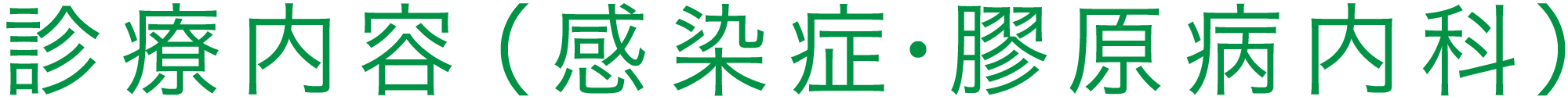 診療について／